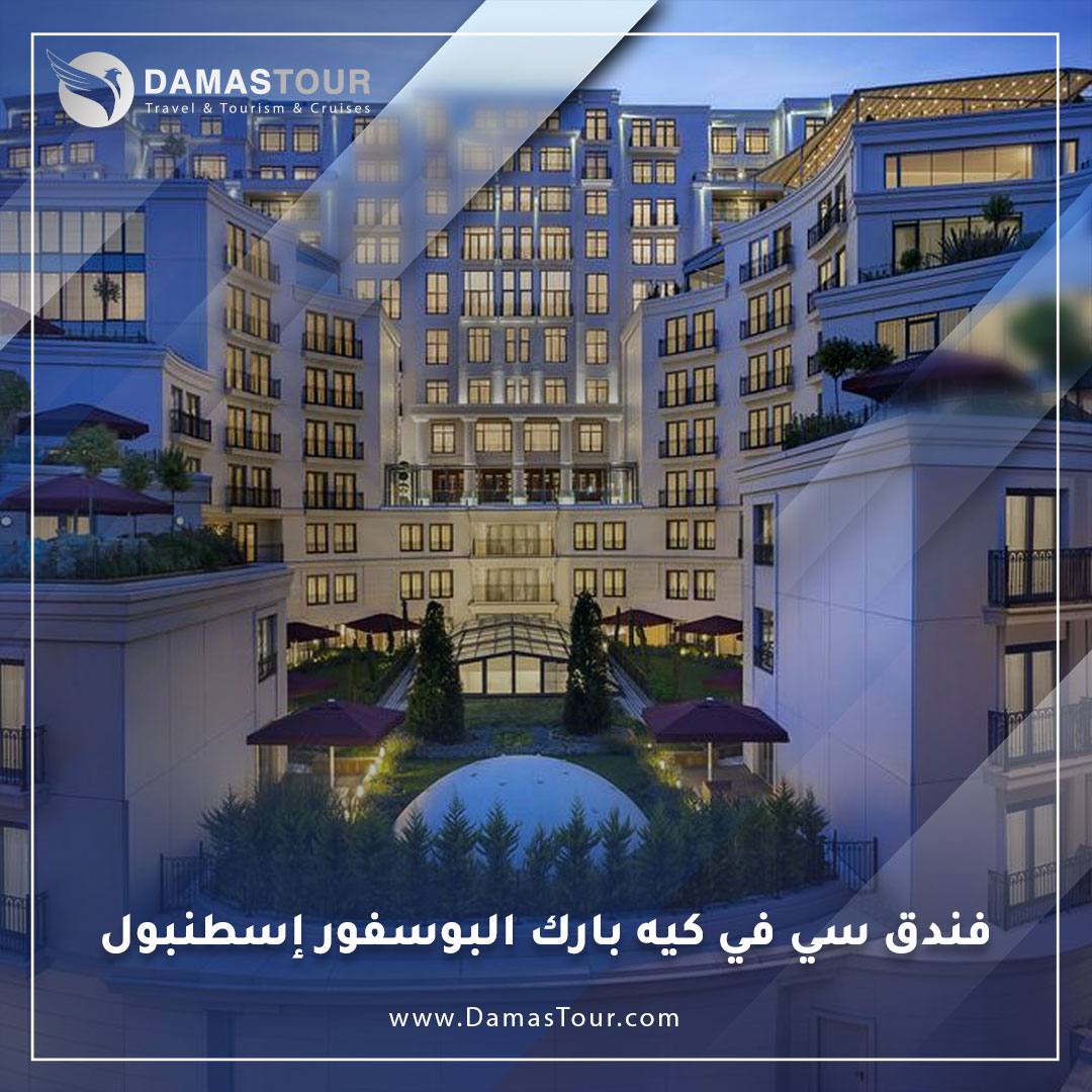 فندق سي في كيه بارك البوسفور إسطنبول