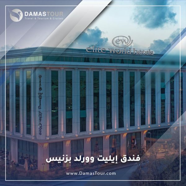 فندق إيليت وورلد بزنيس