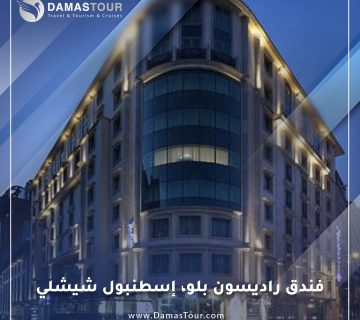 فندق راديسون بلو، إسطنبول شيشلي