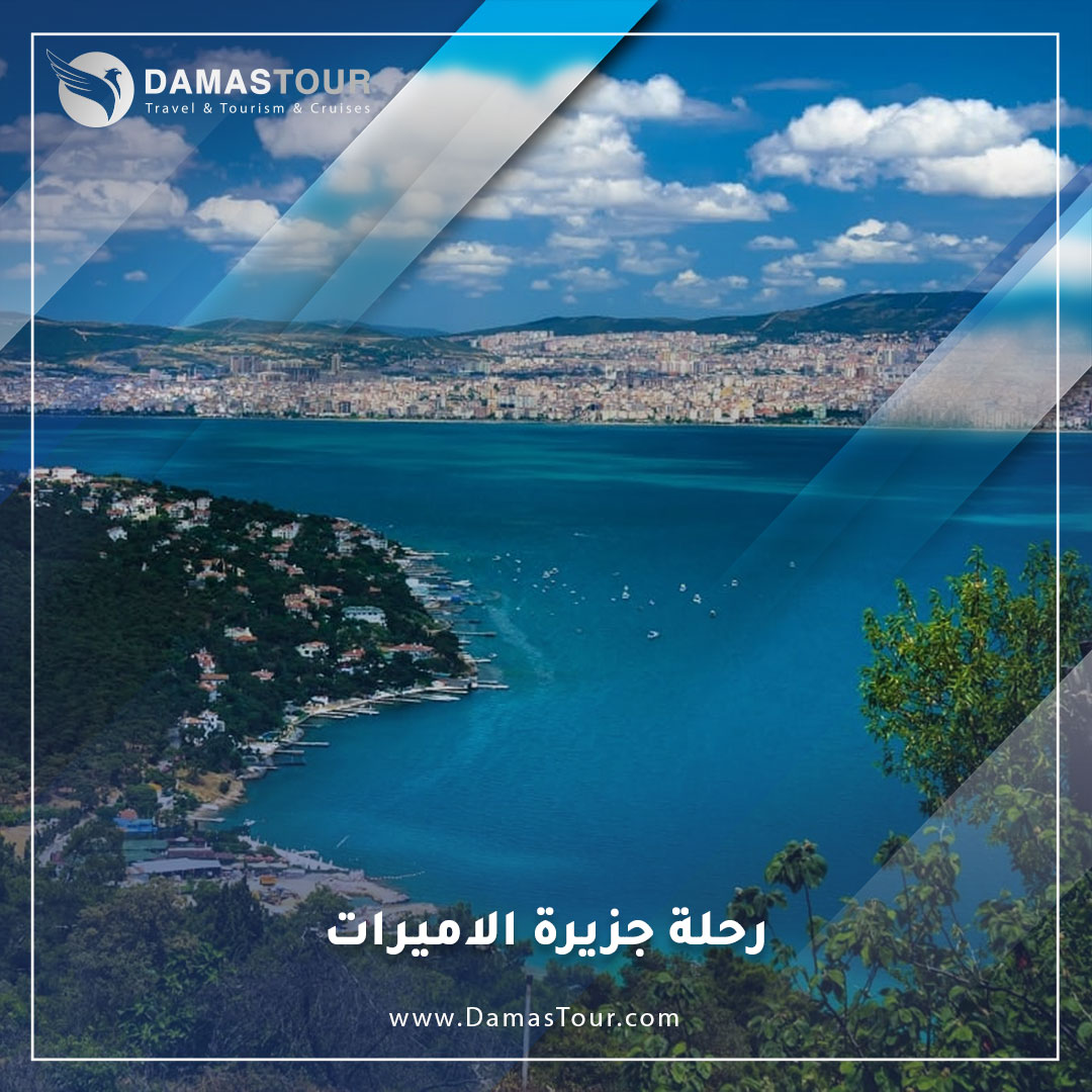 رحلة جزيرة الاميرات