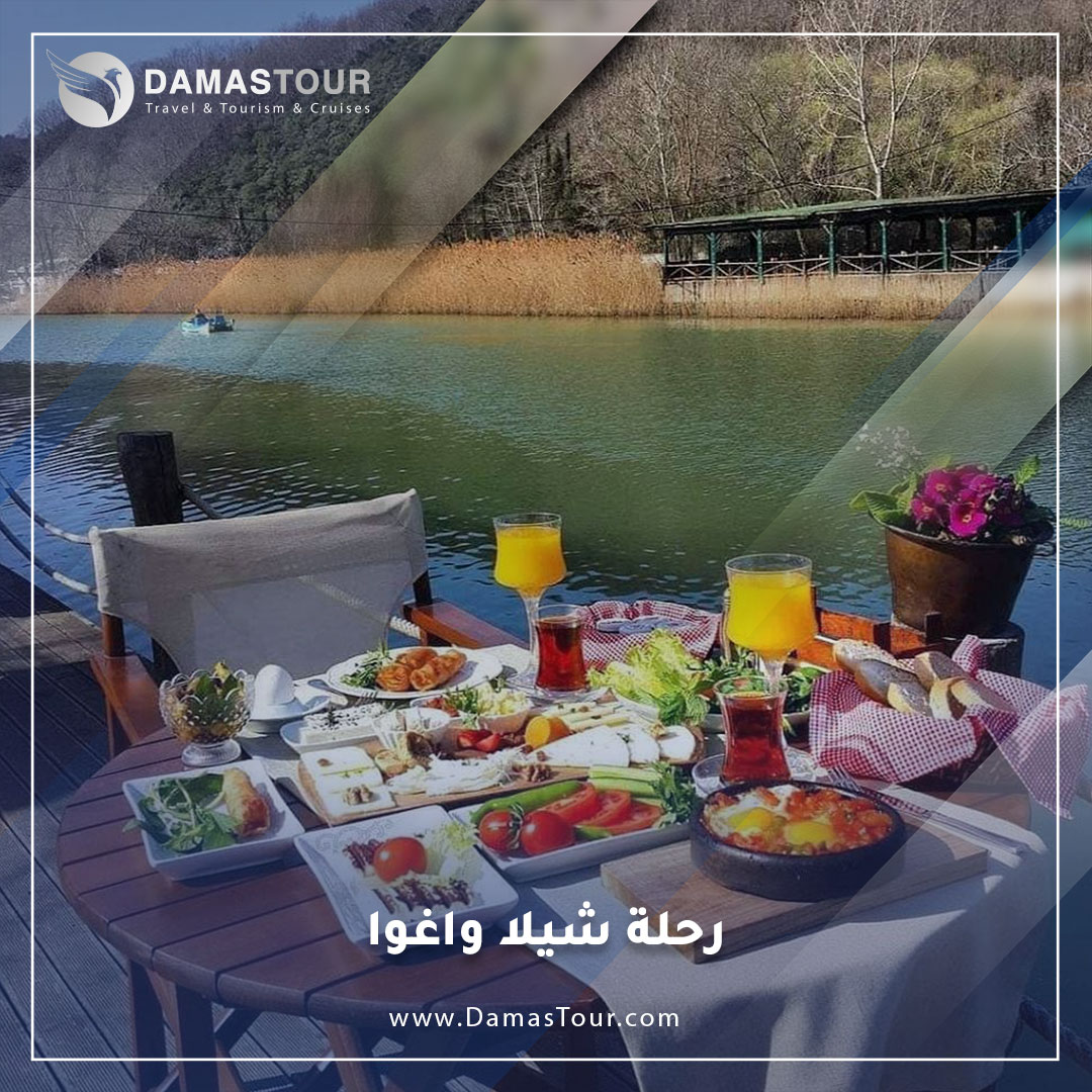 رحلة شيلا واغوا