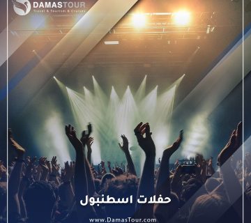 حفلات اسطنبول