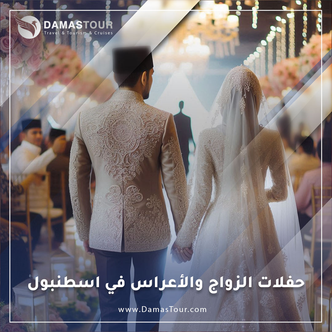 حفلات الزواج والأعراس في اسطنبول