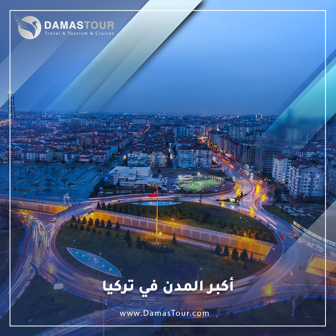 أكبر المدن في تركيا