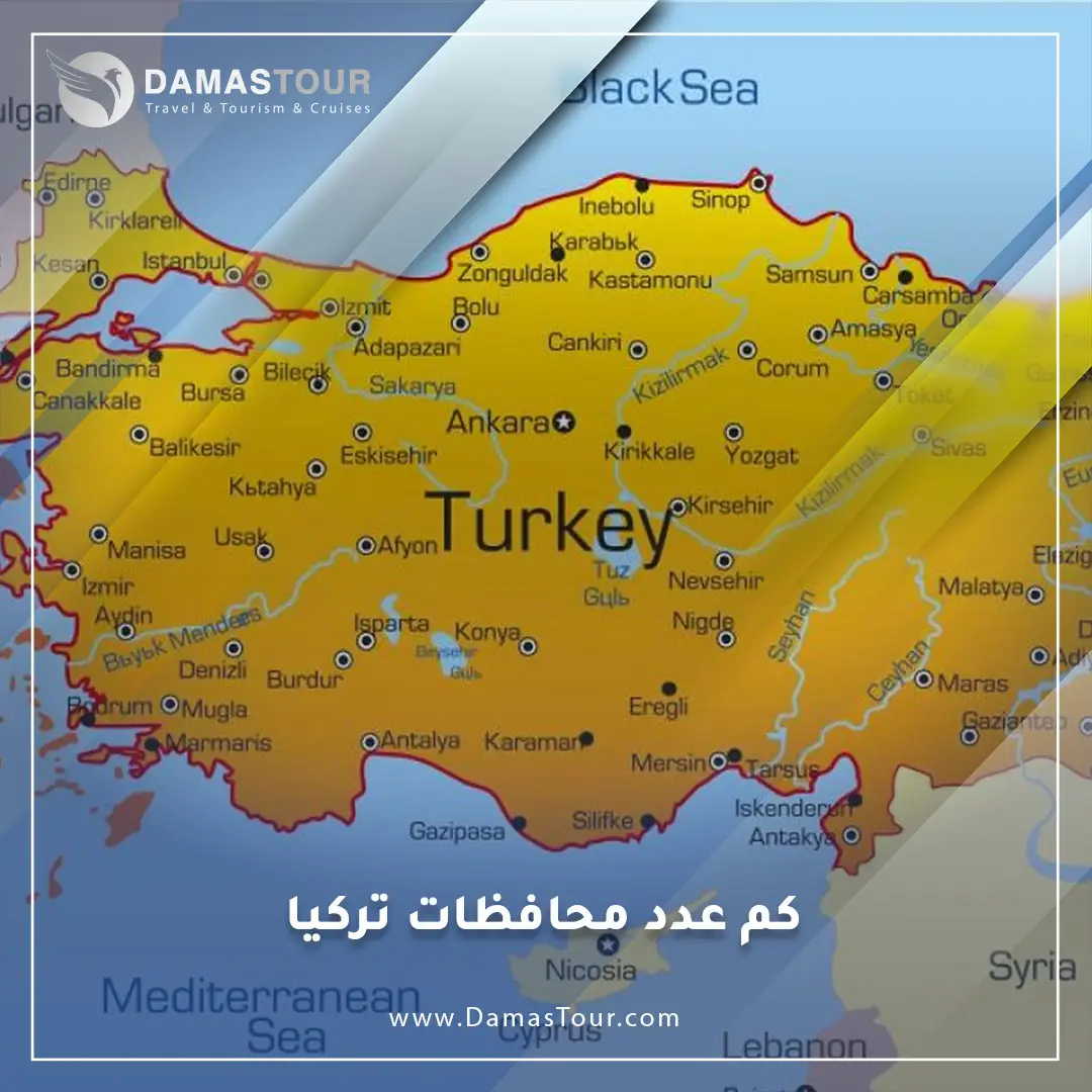 كم عدد محافظات تركيا