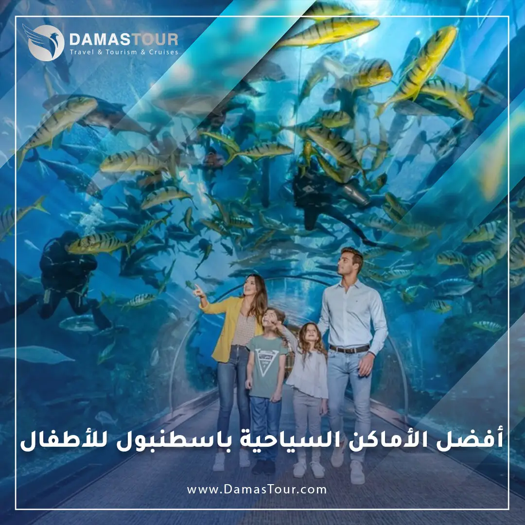 أفضل الأماكن السياحية باسطنبول للأطفال