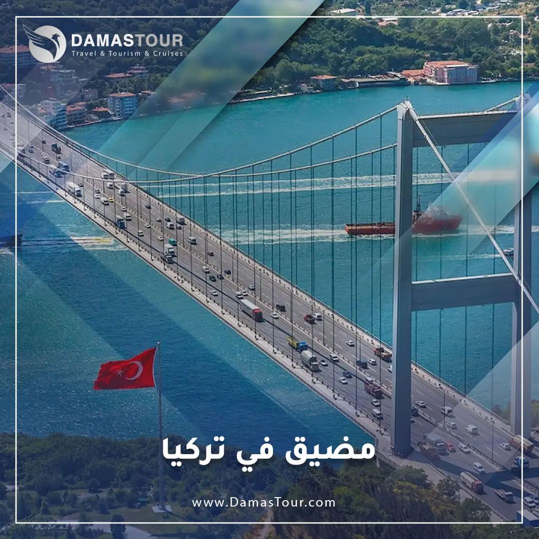 مضيق في تركيا