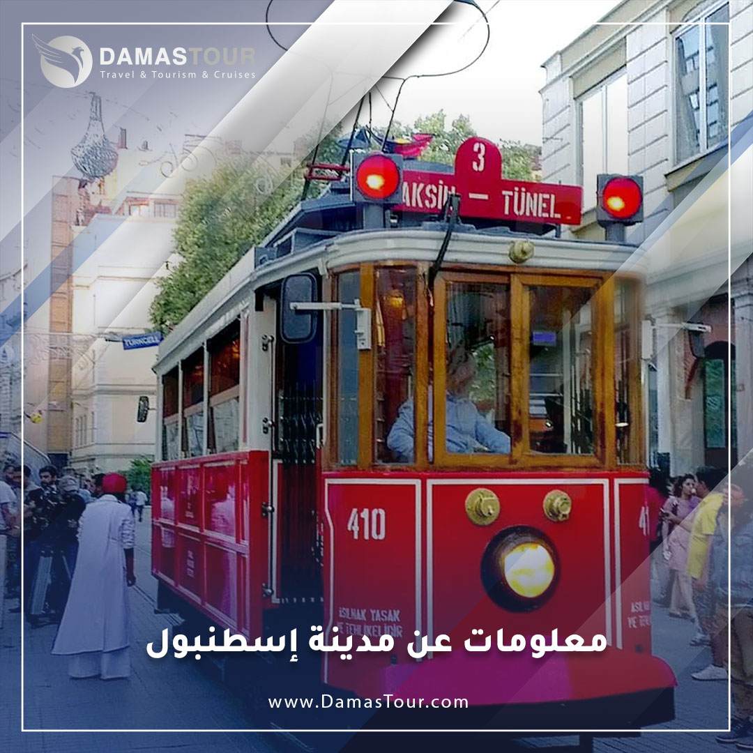 معلومات عن مدينة إسطنبول