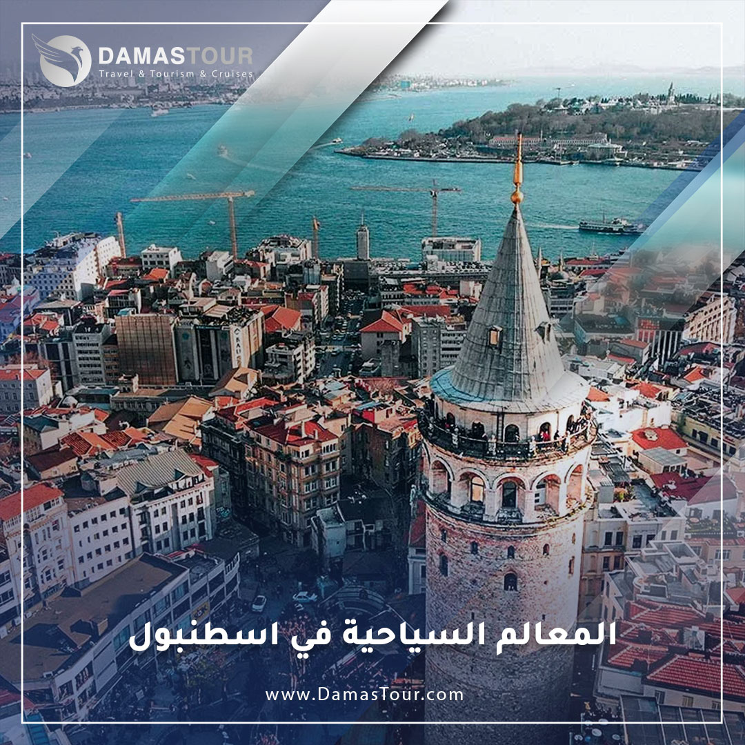 المعالم السياحية في اسطنبول