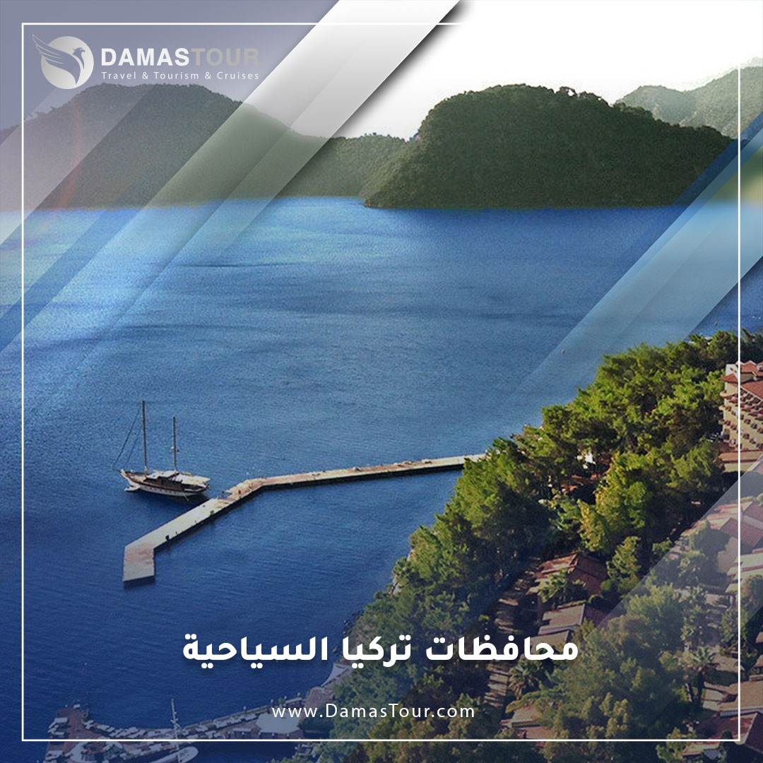 محافظات تركيا السياحية